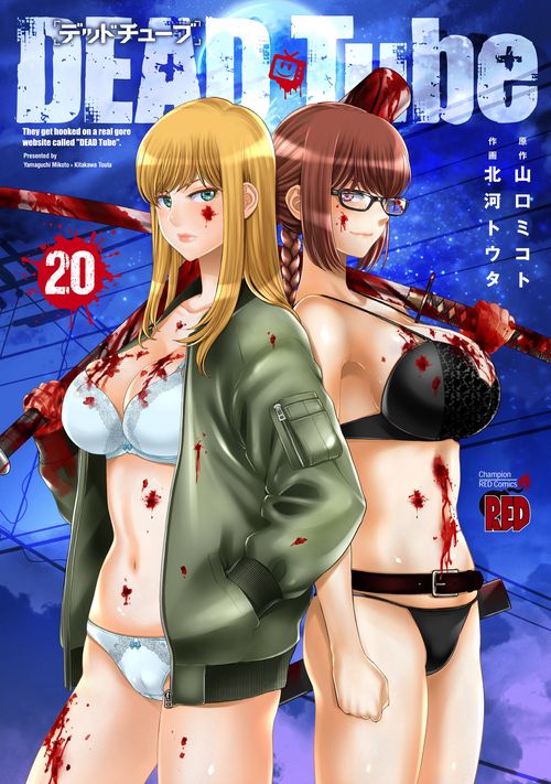 ＤＥＡＤ　Ｔｕｂｅデッドチューブ  20