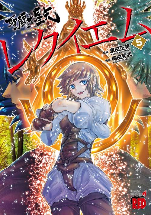 聖闘士星矢ＥＰＩＳＯＤＥ．Ｇ　レクイエム  5