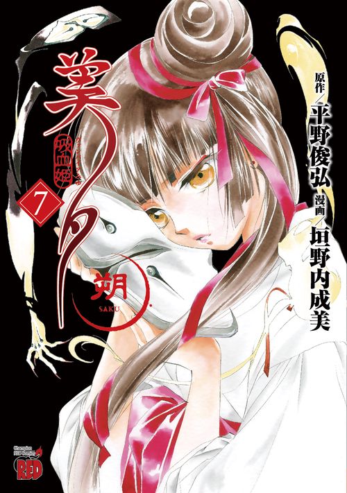 吸血姫美夕 朔  7
