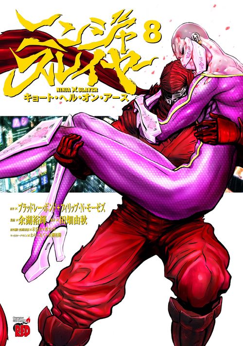 ニンジャスレイヤー キョート・ヘル・オン・アース ８