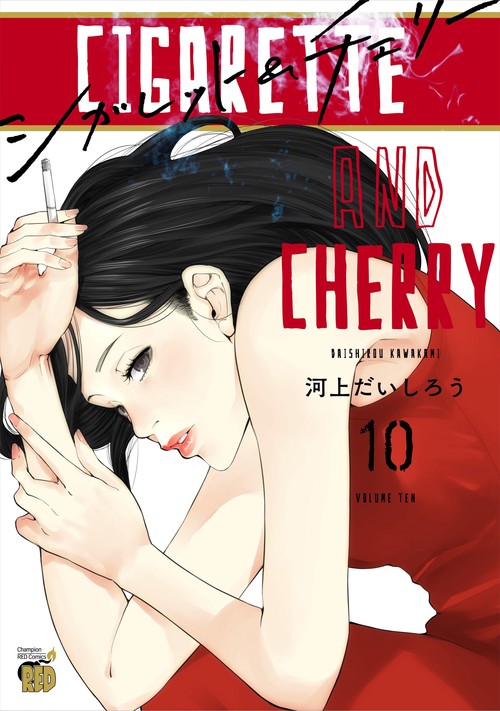 シガレット&チェリー  10