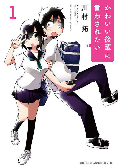 かわいい後輩に言わされたい  1