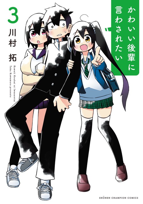 かわいい後輩に言わされたい  3