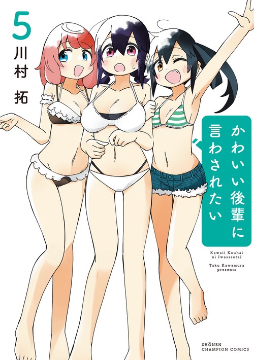 かわいい後輩に言わされたい  5