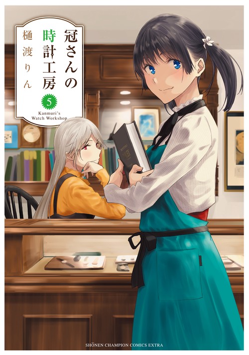 冠さんの時計工房  5