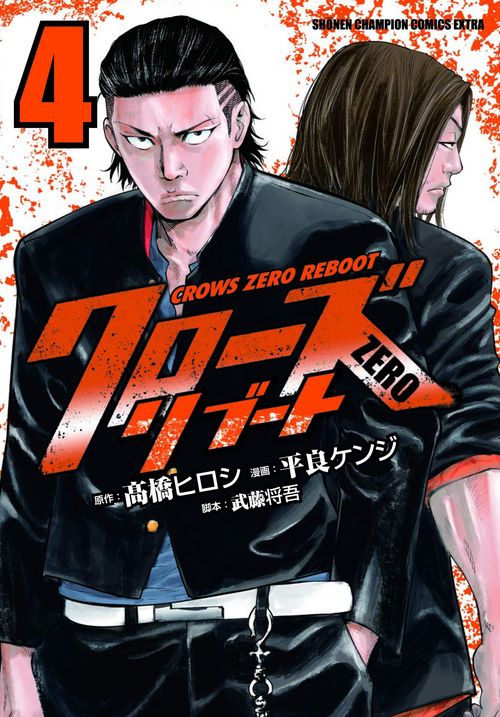 クローズZEROリブート  4