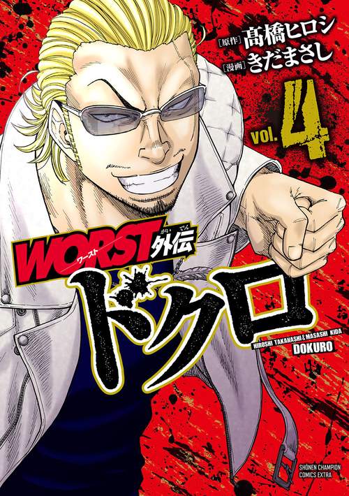 WORST外伝　ドクロ  4