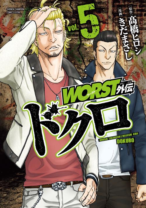 WORST外伝　ドクロ  5