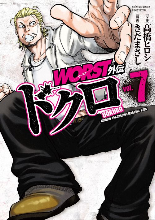 WORST外伝 ドクロ  7