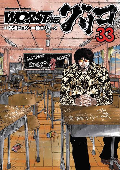 ＷＯＲＳＴ外伝　グリコ　33
