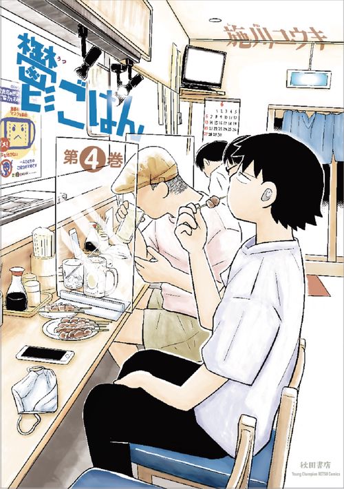 鬱ごはん  4