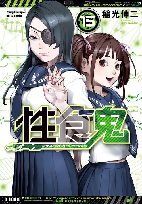 性食鬼  15