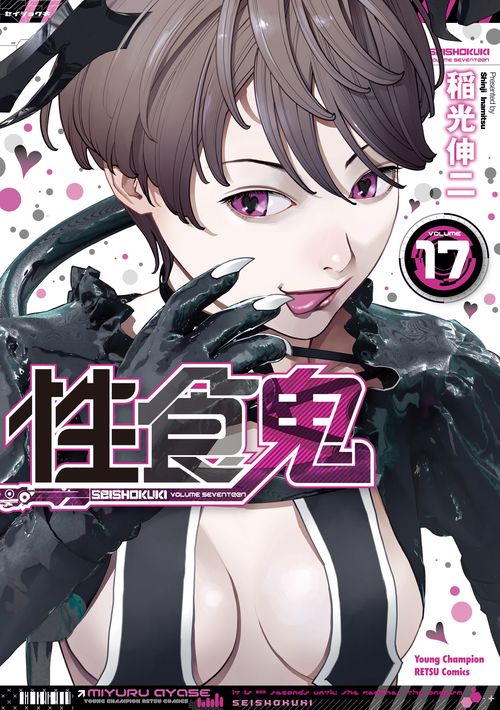 性食鬼  17