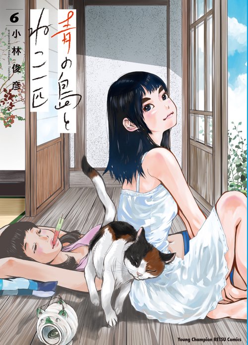 青の島とねこ一匹  6