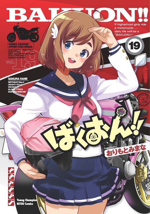 ばくおん！！　19