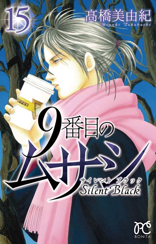 ９番目のムサシ サイレント ブラック 15