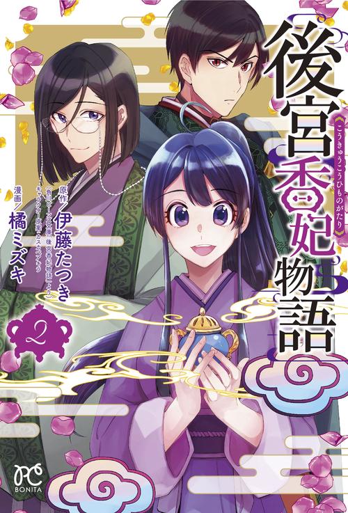 後宮香妃物語  2