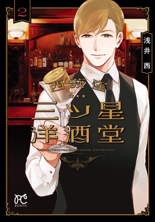 西荻窪　三ツ星洋酒堂  2