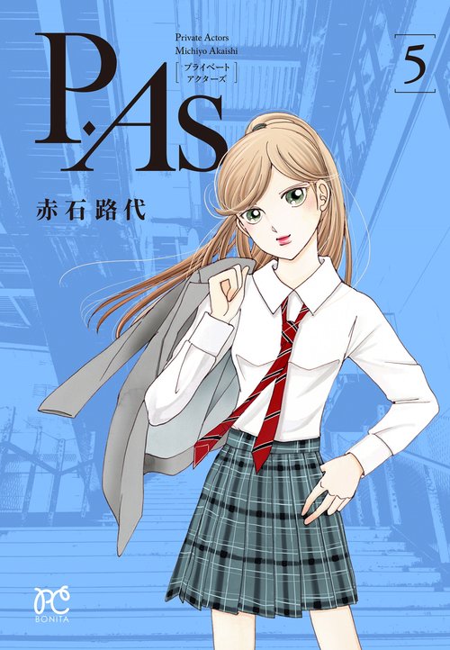 Ｐ．Ａｓ．　5