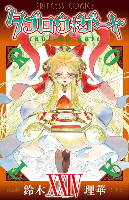 タブロウ・ゲート  24