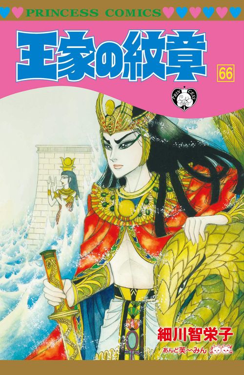 王家の紋章  66