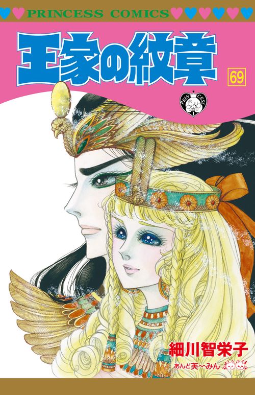 王家の紋章  69