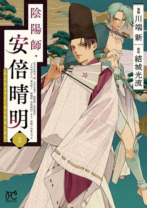 陰陽師・安倍晴明  2