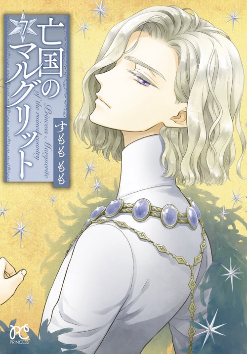 亡国のマルグリット  7