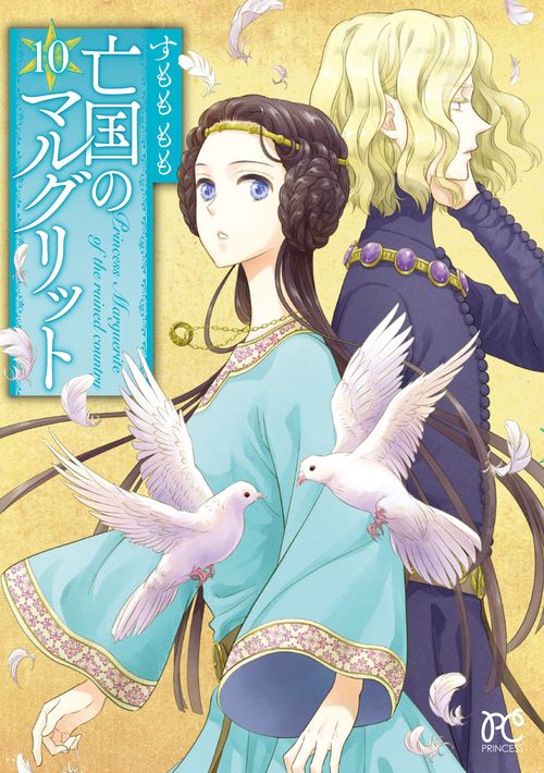 亡国のマルグリット  10