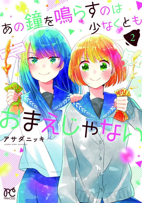 あの鐘を鳴らすのは少なくともおまえじゃない  2