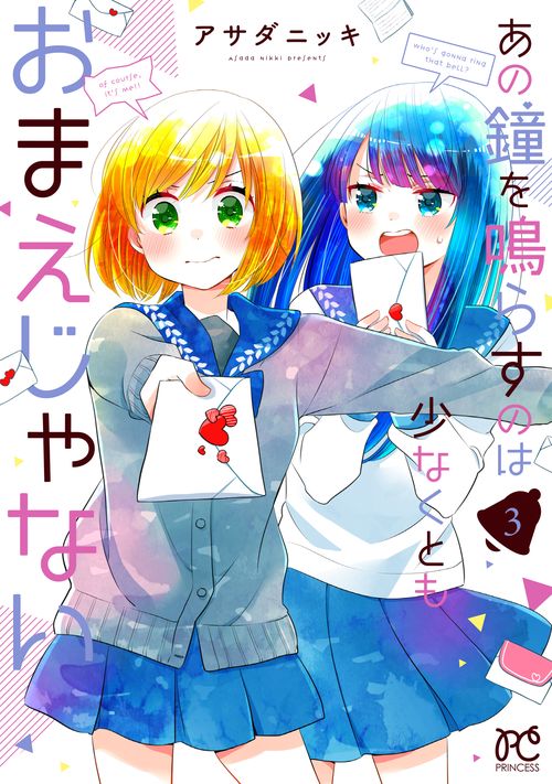 あの鐘を鳴らすのは少なくともおまえじゃない  3