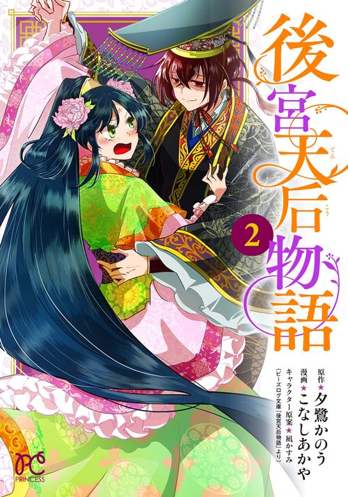 後宮天后物語  2