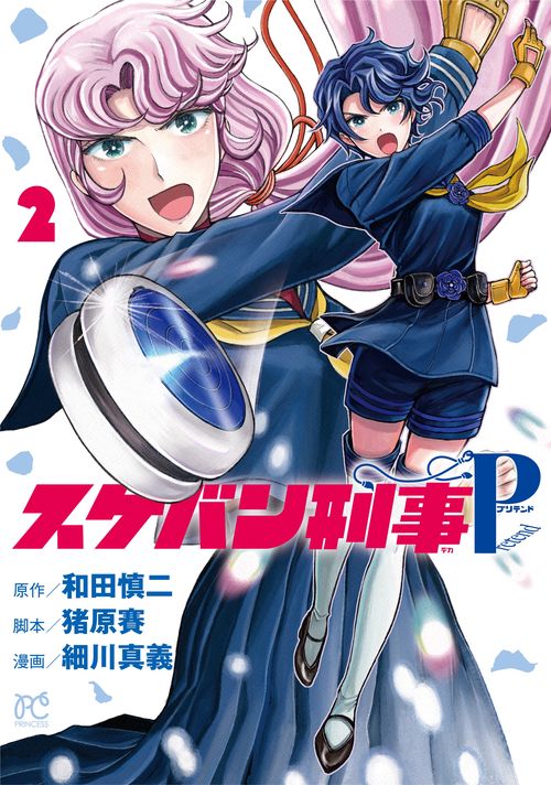 スケバン刑事Pretend  2