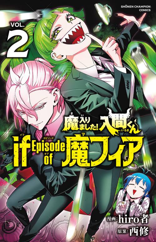 魔入りました！入間くん　ｉｆ　Ｅｐｉｓｏｄｅ　ｏｆ　魔フィア　2