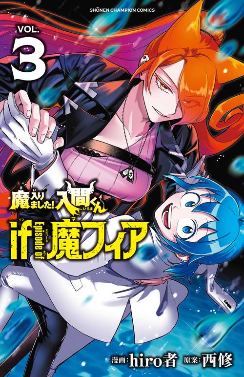 魔入りました！入間くん　ｉｆ　Ｅｐｉｓｏｄｅ　ｏｆ　魔フィア　3