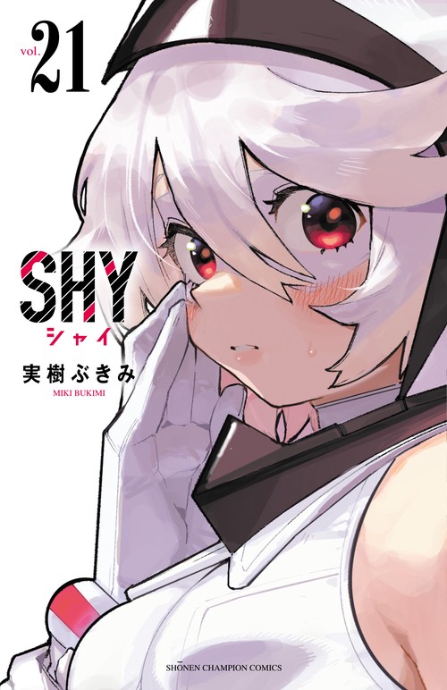 ＳＨＹ  21