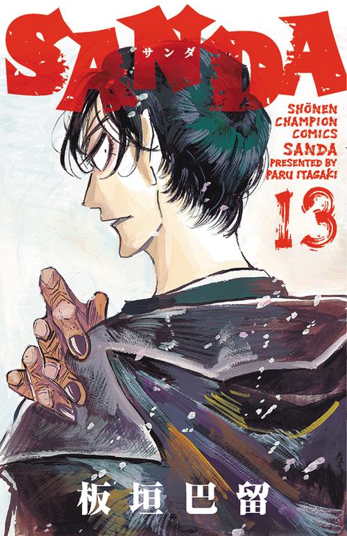 ＳＡＮＤＡ　13
