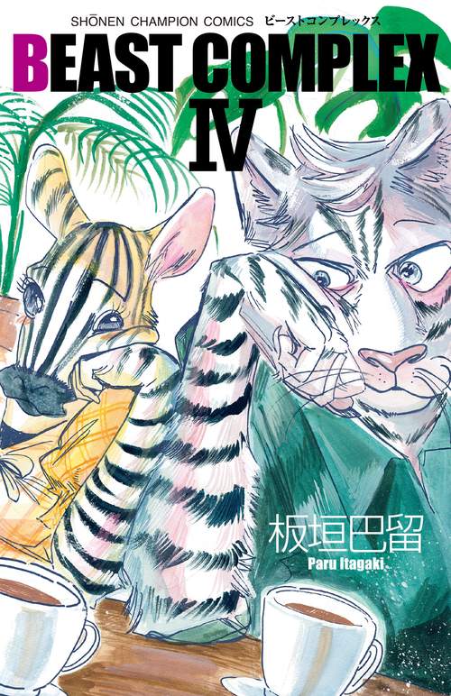ＢＥＡＳＴ　ＣＯＭＰＬＥＸ　Ⅳ