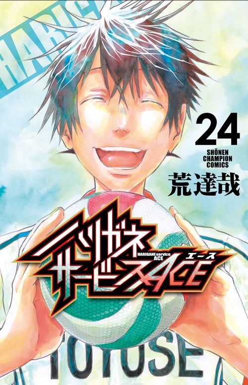 ハリガネサービスＡＣＥ  24