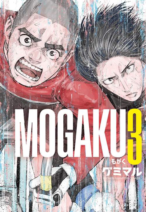 ＭＯＧＡＫＵ　3