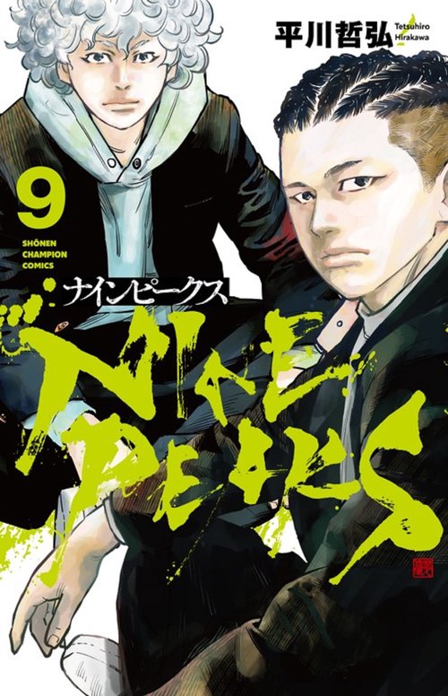 ナインピークス　ＮＩＮＥ　ＰＥＡＫＳ　9