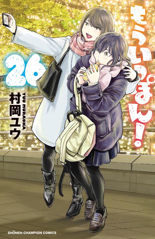 もういっぽん！  26