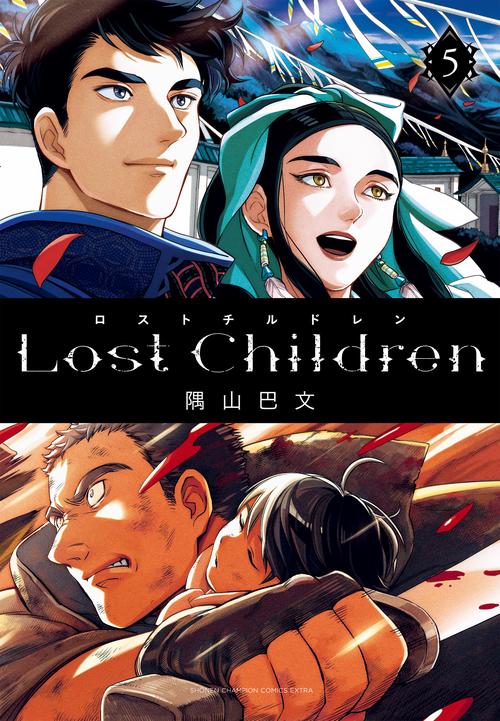 Ｌｏｓｔ　Ｃｈｉｌｄｒｅｎ  5