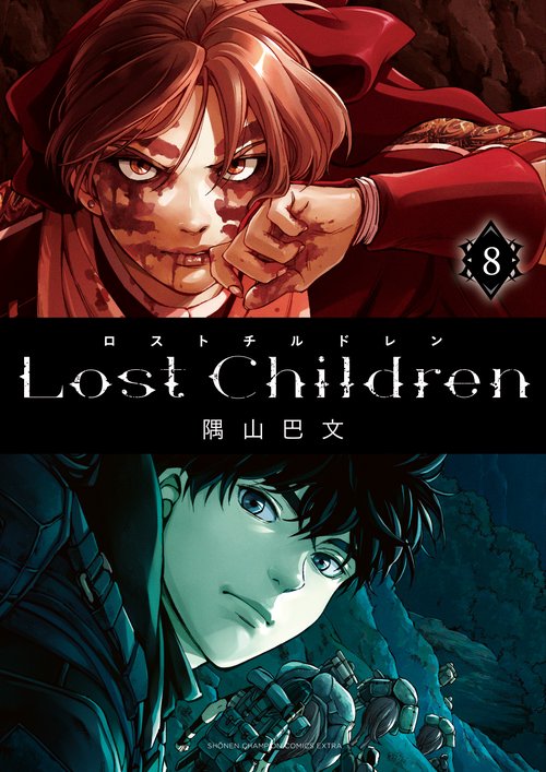 Ｌｏｓｔ　Ｃｈｉｌｄｒｅｎ  8