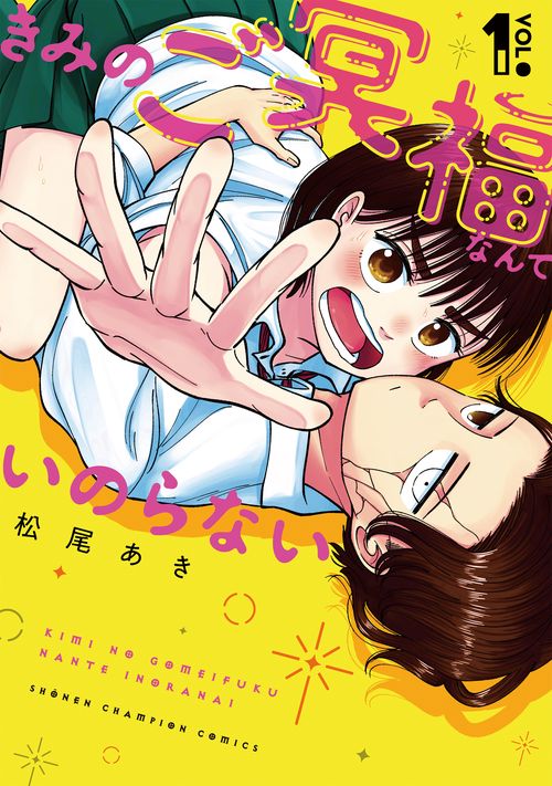 きみのご冥福なんていのらない  1