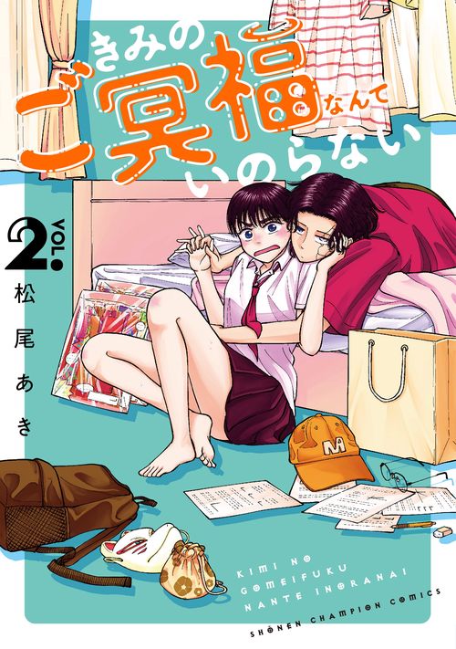 きみのご冥福なんていのらない  2