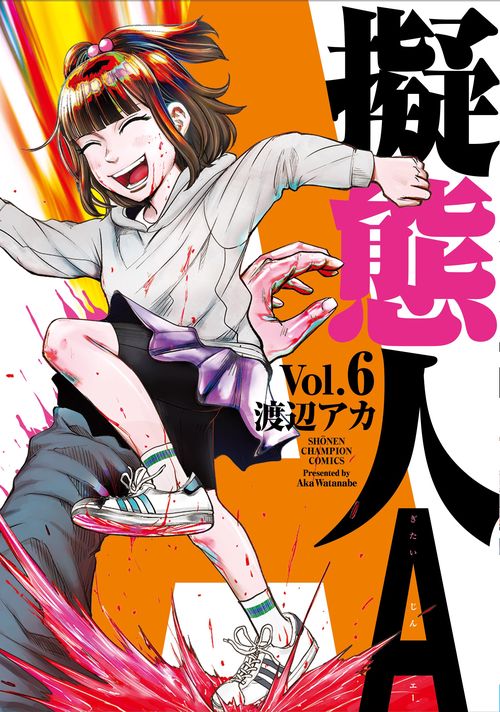 擬態人Ａ  6