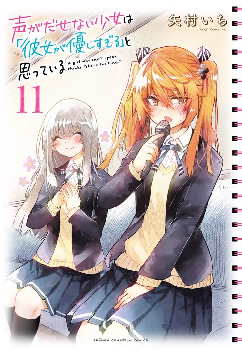 声がだせない少女は「彼女が優しすぎる」と思っている  11