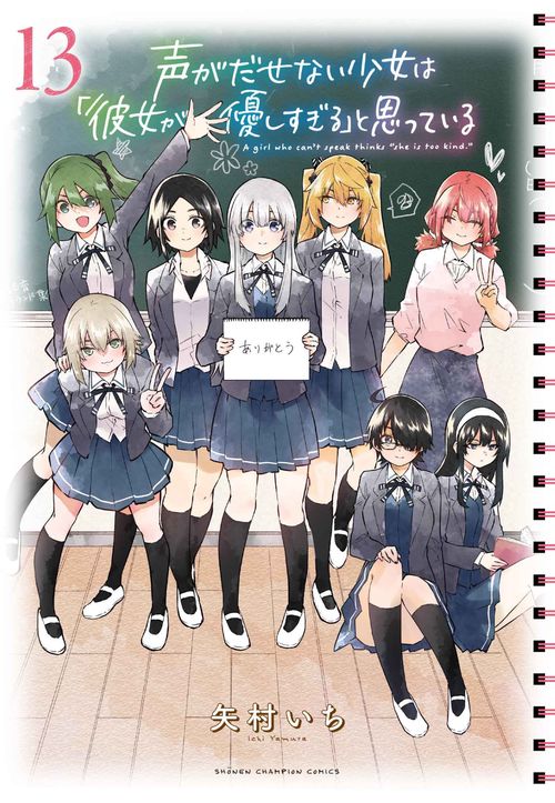 声がだせない少女は「彼女が優しすぎる」と思っている  13