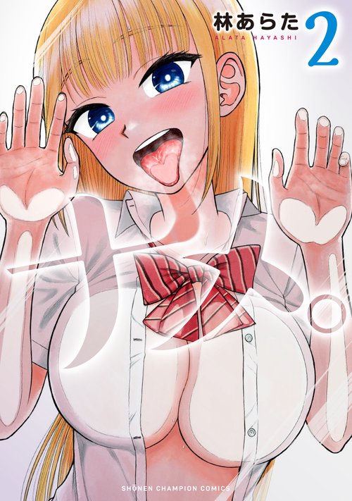 ナメ。  2